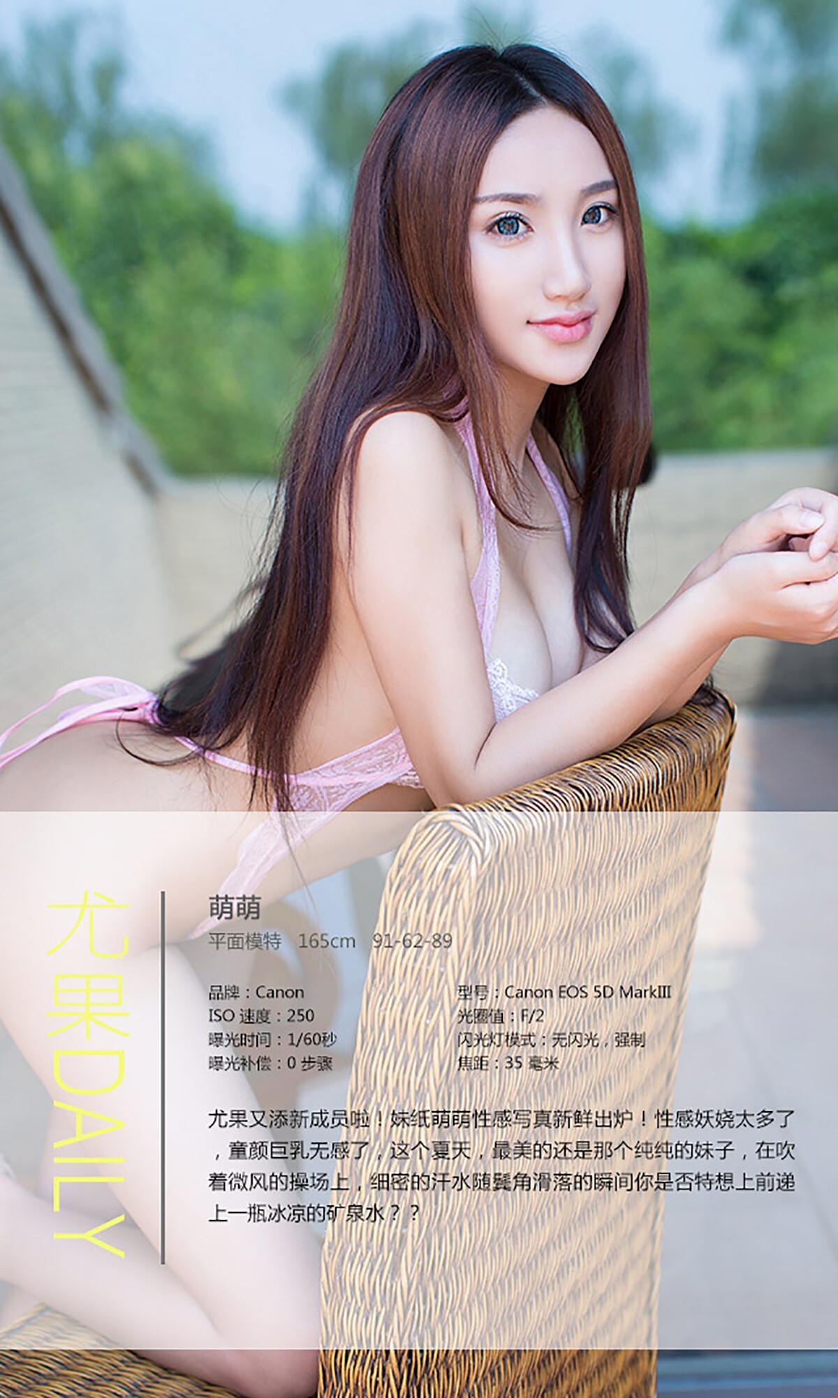 [Ugirls爱尤物]APP2015 No.047 萌萌